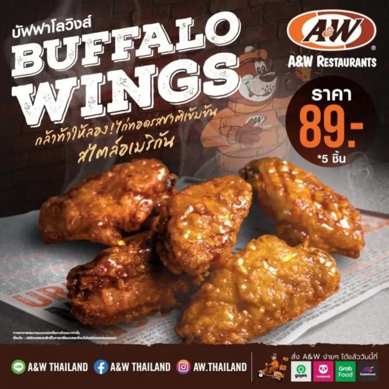 เอ แอนด์ ดับบลิว ไทยแลนด์ ขอแนะนำ "A&W Bu...