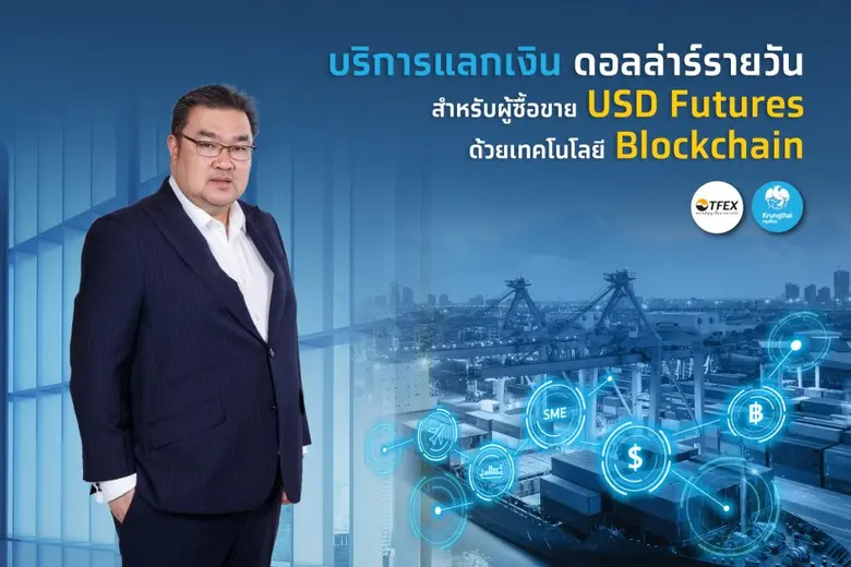 ธนาคารกรุงไทย เปิดให้บริการแลกเงินดอลล่าร...
