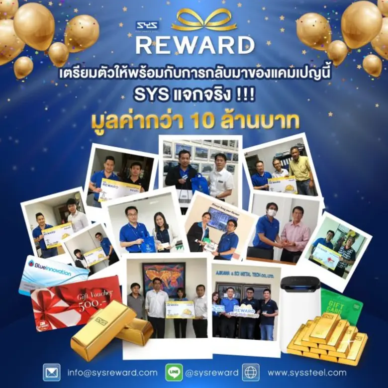SYS แจกจริง!!! แจกแล้วรวมมูลค่ากว่า 9.7 ล้านบาท ในแคมเปญ "SYS Reward" ประจำปี 63