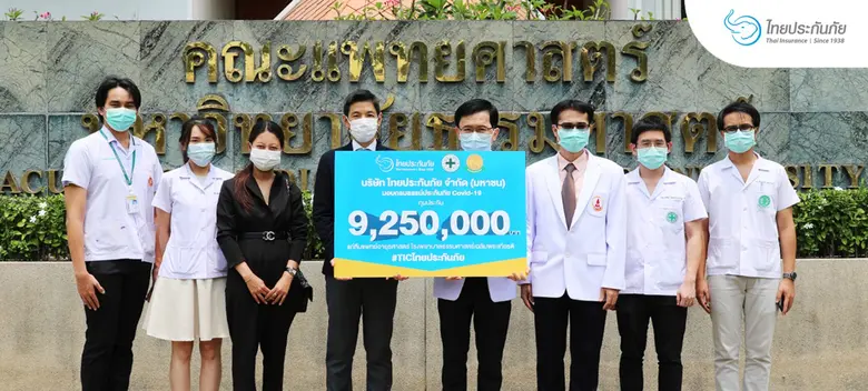 TIC ไทยประกันภัย ส่งมอบกำลังใจและคำขอบคุณ...