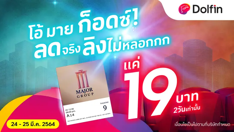 เมเจอร์ ซีนีเพล็กซ์ กรุ้ป จับมือ เซ็นทรัล...