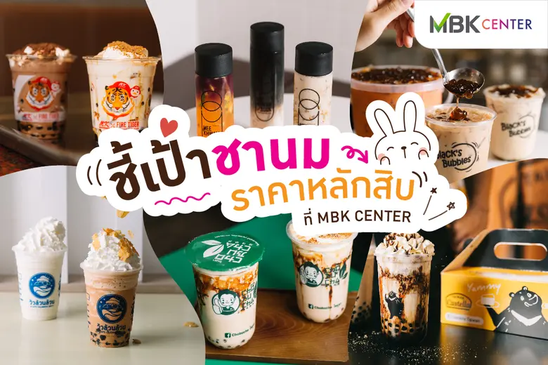 มีนามีฟินกับชานมรสชาติเข้มข้นหอมละมุน ไข่...