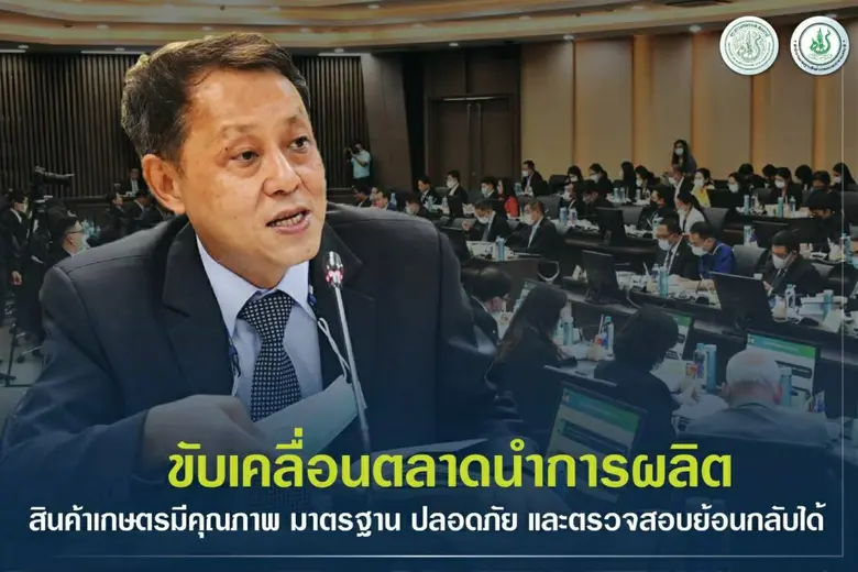 มกอช. จับมือ พาณิชย์ จัดทำแผน Quick Win ย...