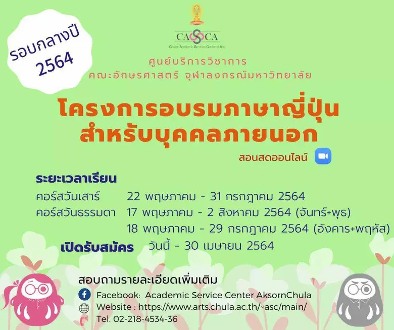 ศูนย์บริการวิชาการ ร่วมกับสาขาวิชาภาษาญี่...