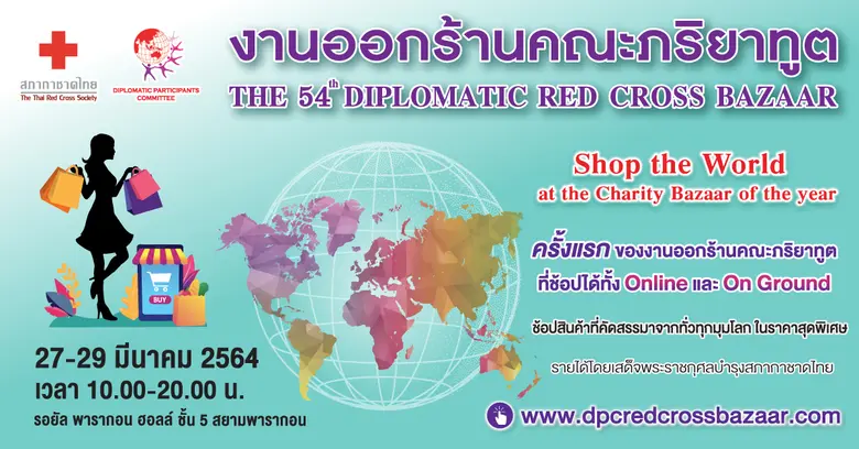 สภากาชาดไทย ร่วมกับ คณะภริยาทูตประจำประเท...