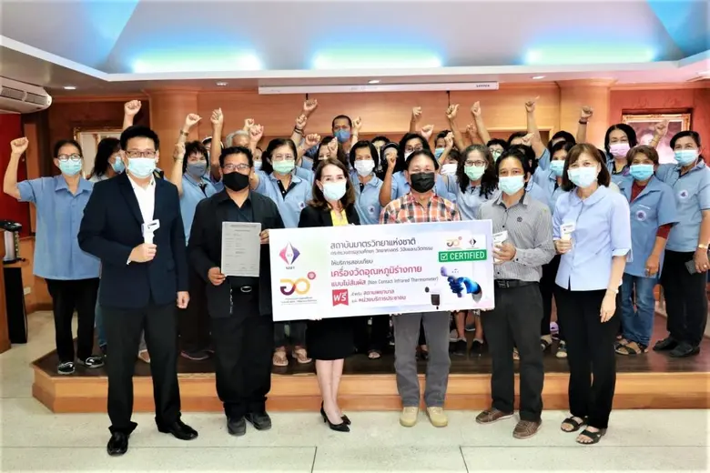 สถาบันมาตรวิทยาแห่งชาติ (มว.) กระทรวงการอ...