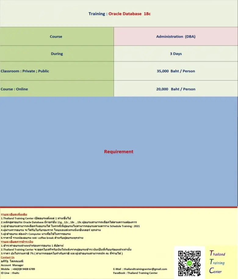 Thailand Training Center เปิดอบรมหลักสูตร Oracle Database 18c : Administration Workshop ( DBA )