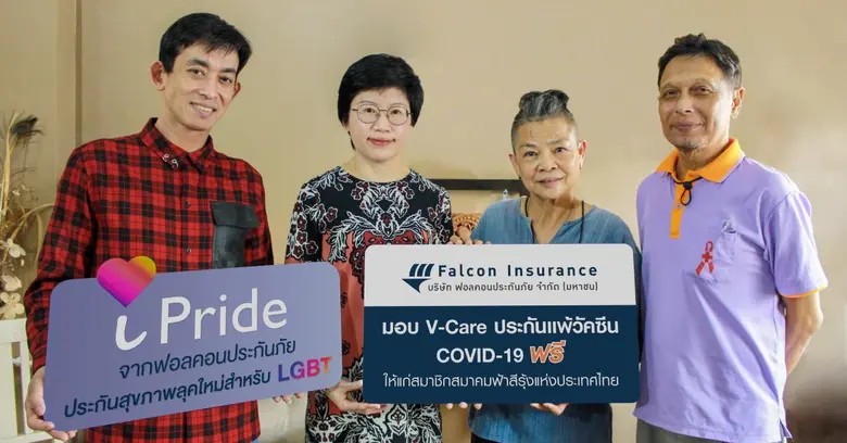 บริษัท ฟอลคอนประกันภัย จำกัด (มหาชน) โดยค...