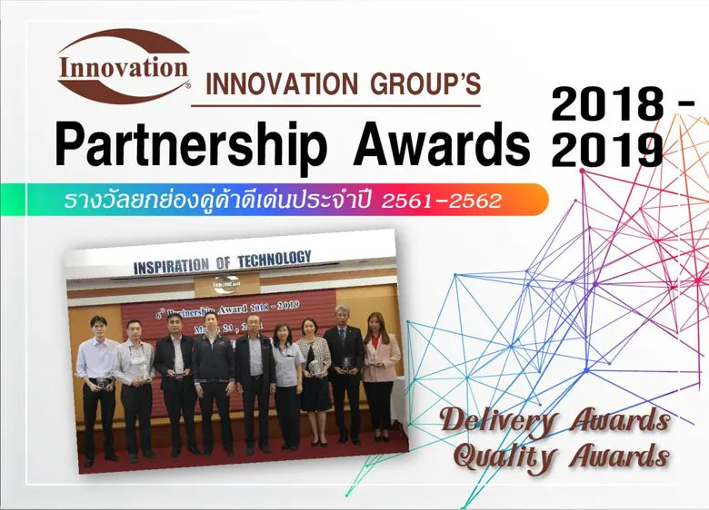 กลุ่มบริษัทอินโนเวชั่น มอบรางวัลยกย่องคู่...