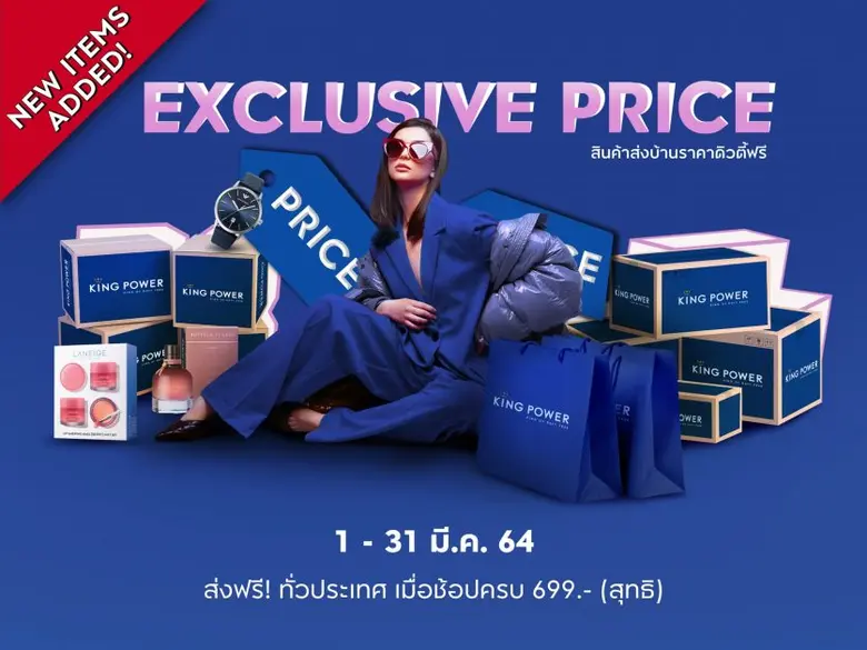 คิง เพาเวอร์ ออนไลน์ ชวนช้อปสุดเซอร์ไพรส์...