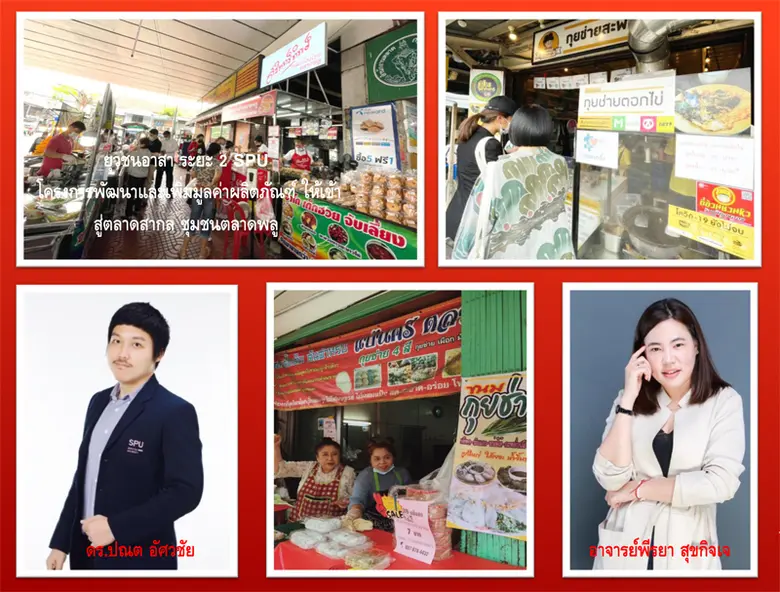 โครงการสร้างสรรค์ย่านชุมชนตลาดพลู Gastron...