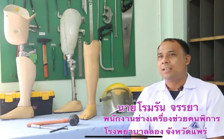 ก.แรงงาน ยกระดับช่างเครื่องช่วยคนพิการ หนุนทดสอบมาตรฐาน ป้อนหน่วยผลิต