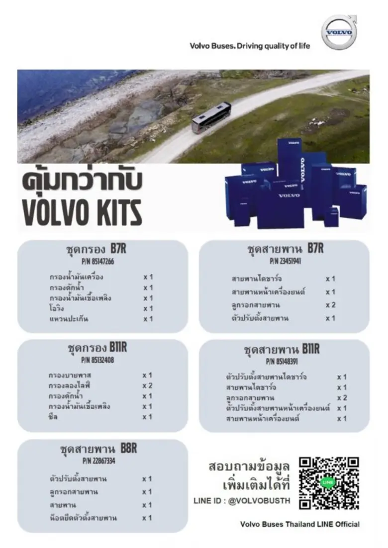 วอลโว่ บัสจัดชุดอะไหล่รับเทศกาลสงกรานต์
