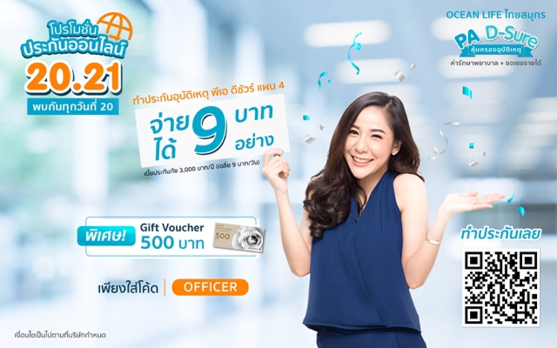 บมจ.ไทยสมุทรประกันชีวิต รักคือพลังของชีวิ...