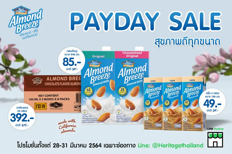 บลูไดมอนด์ โกรเวอร์ส สหกรณ์ผู้ผลิตอัลมอนด...