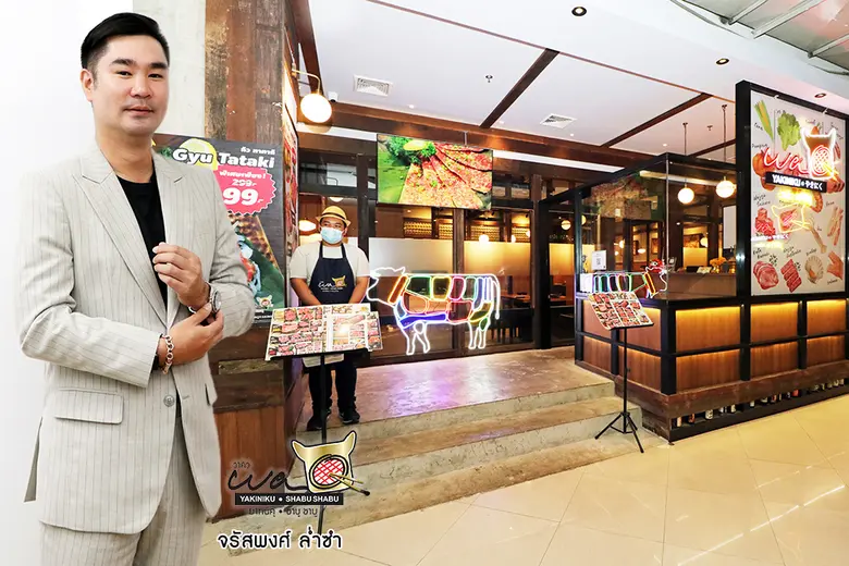 "วาคิว ยากินิคุ" (WaQ Yakiniku) ร้านบุฟเฟ...