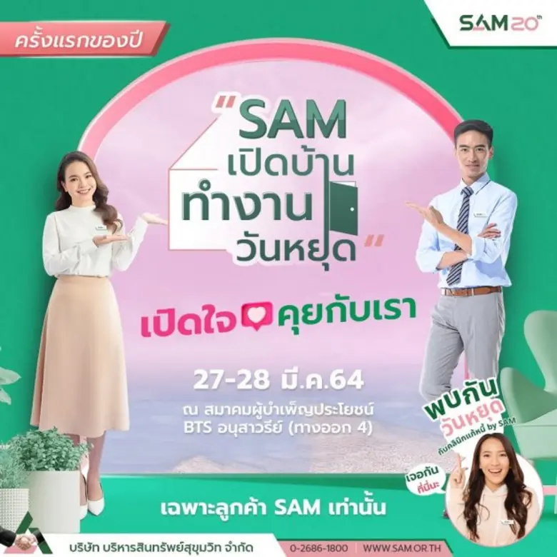 บริษัท บริหารสินทรัพย์สุขุมวิท จำกัด (บสส...