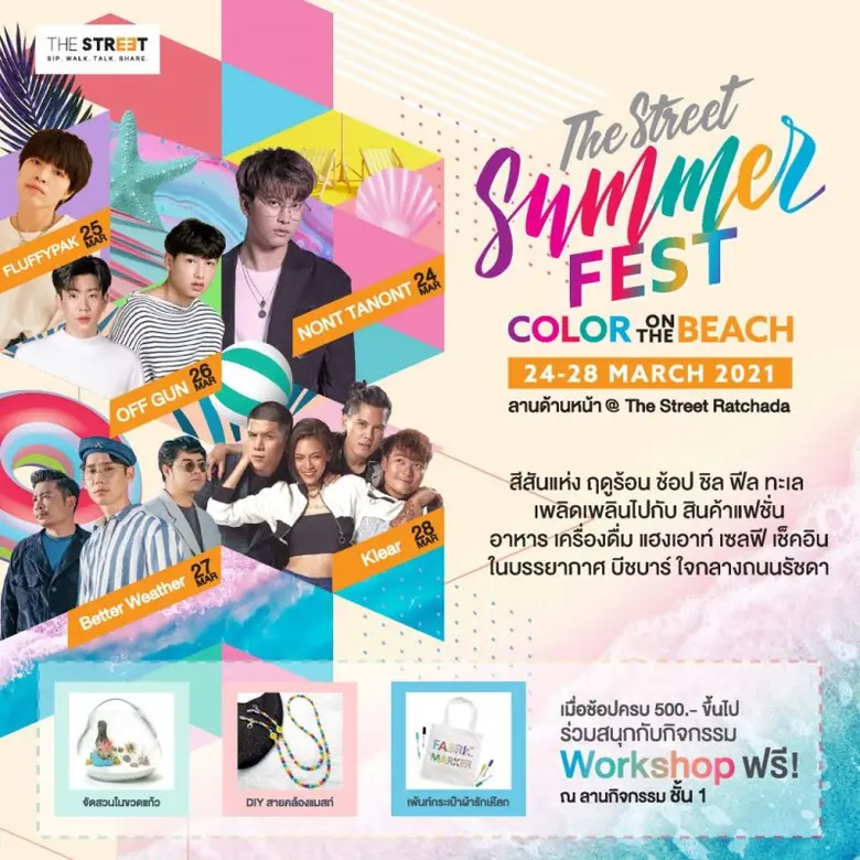 ศูนย์การค้า เดอะ สตรีท รัชดา ไลฟ์สไตล์มอล...