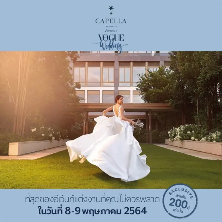 Capella Bangkok Present Vogue Wedding จัด...