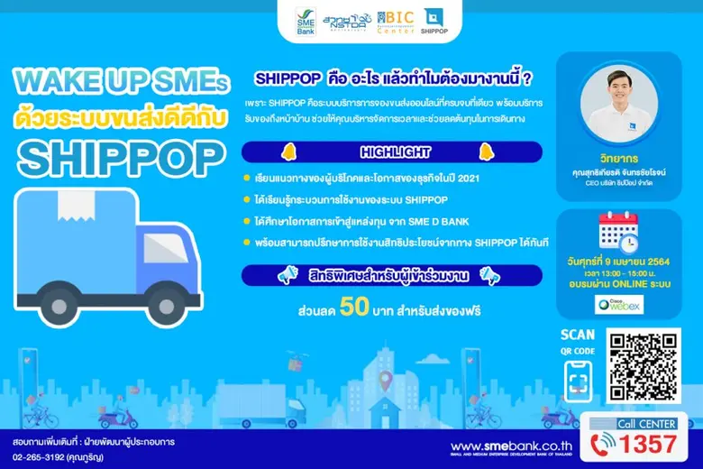 ธนาคารพัฒนาวิสาหกิจขนาดกลางและขนาดย่อมแห่...