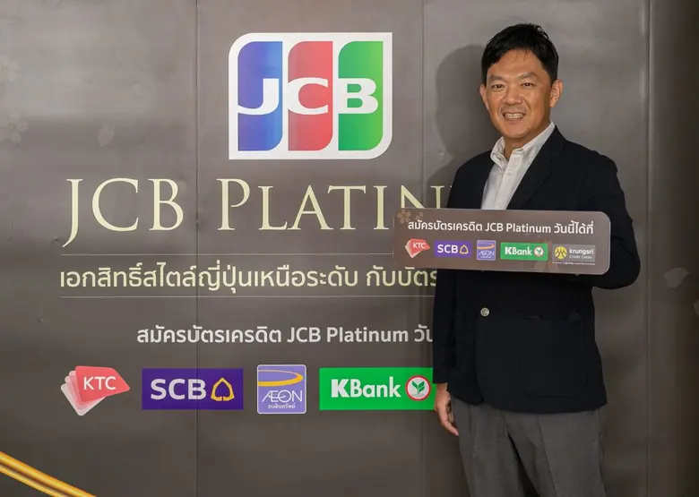 บัตรเครดิต JCB มอบสิทธิประโยชน์ใหม่ล่าสุด...