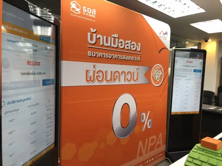 ธนาคารอาคารสงเคราะห์ เผยผลการจัดงาน "ประม...