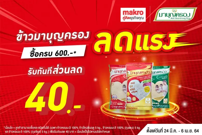 หอม นุ่ม ละมุนลิ้น กับผลิตภัณฑ์ข้าวหอมมะล...