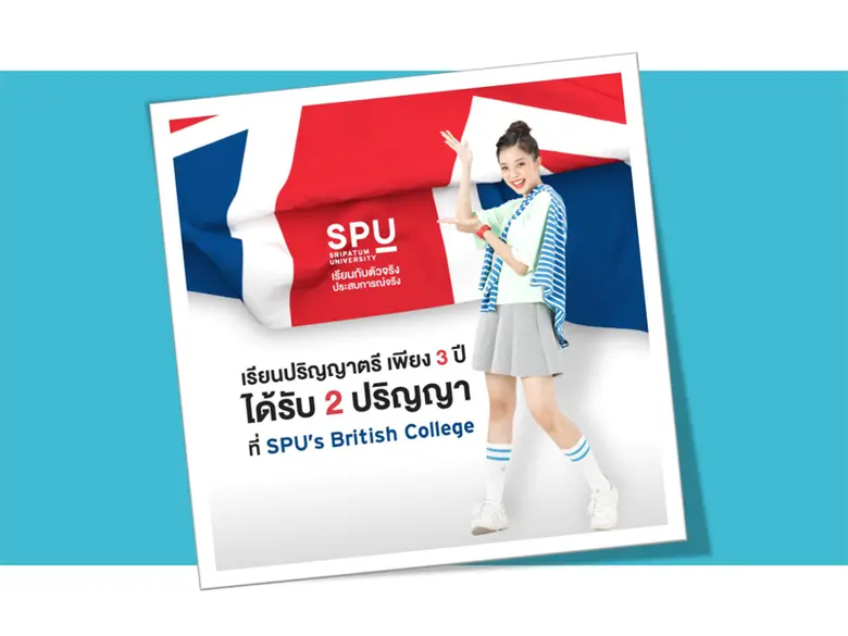 พบกับการเรียนรู้แบบใหม่ที่ SPU's British ...