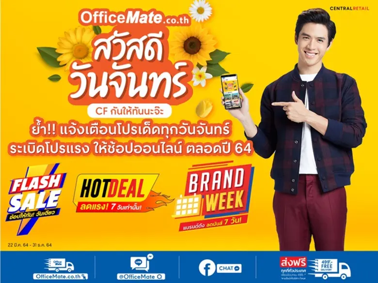 ออฟฟิศเมท ในเครือเซ็นทรัลรีเทล ขอเชิญชวนน...