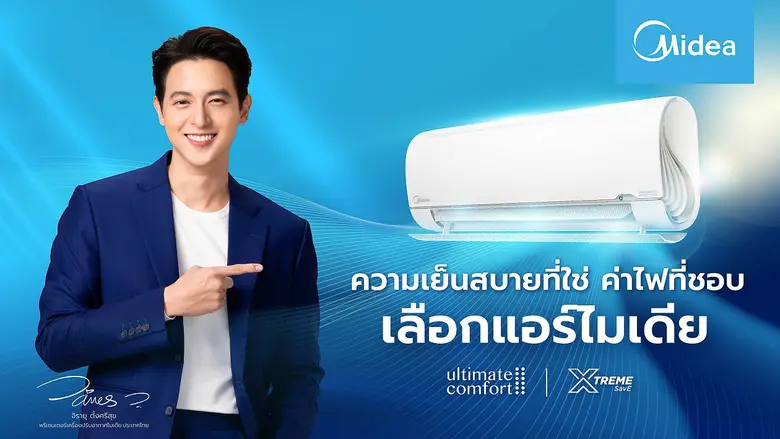 ไมเดีย (Midea) แบรนด์เครื่องใช้ไฟฟ้าระดับ...