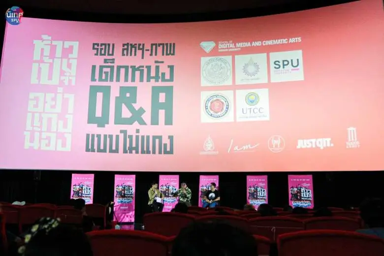 สหมงคลฟิล์ม ชวนเปิดประสบการณ์จริง เด็กฟิล์ม SPU ร่วมกิจกรรมสุดเก๋ "ทอล์ก Q&amp;A เจาะลึกการทำหนังแบบแคนดิตส์ไตล์ ห้าวเป้งจ๋า อย่าแกงน้อง"