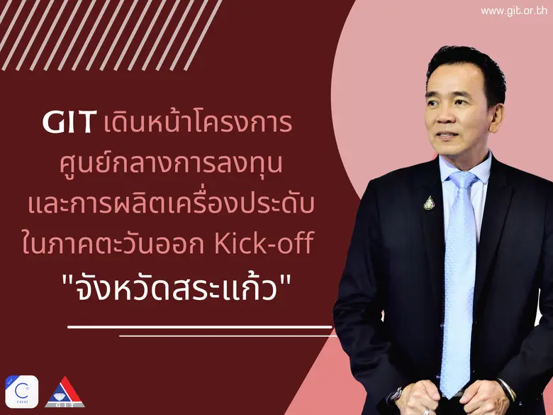 สถาบันวิจัยและพัฒนาอัญมณีและเครื่องประดับ...