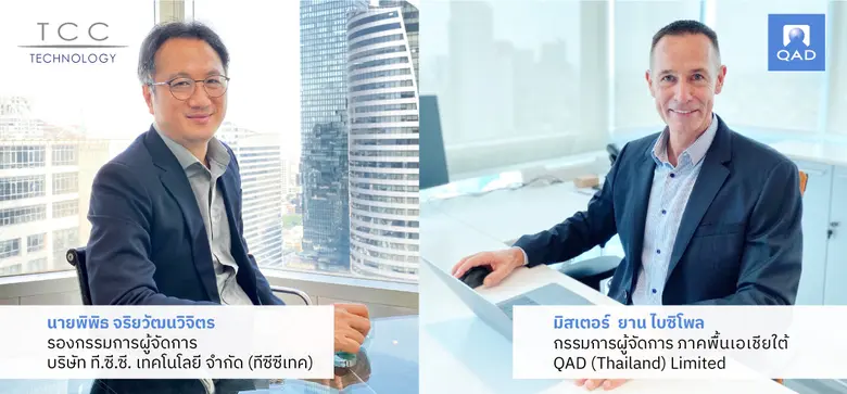 QAD Inc. ผู้ให้บริการซอฟต์แวร์อีอาร์พี บน...