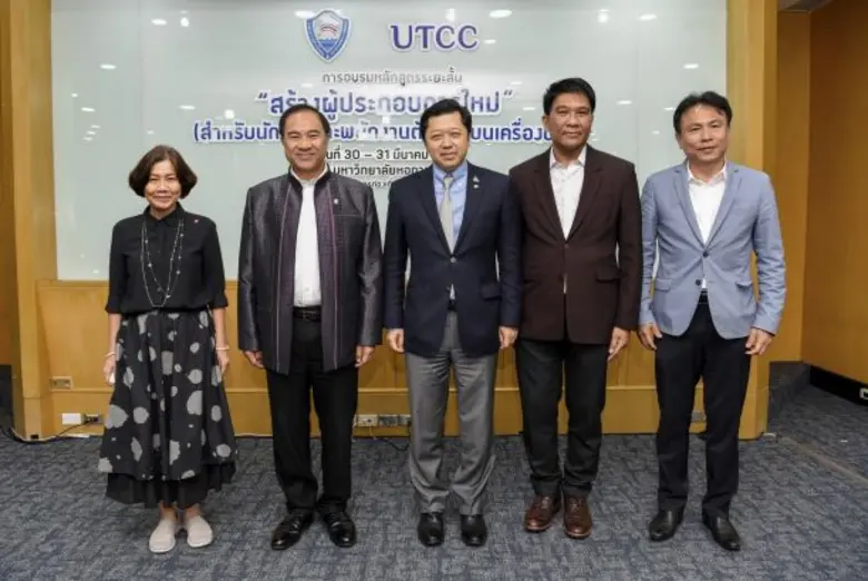 หอการค้าไทย ผนึกกำลัง UTCC จัดหลักสูตรเร่...