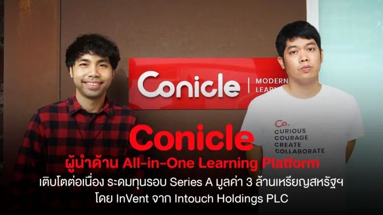 Conicle สตาร์ทอัพ EdTech สัญชาติไทย ระดมท...