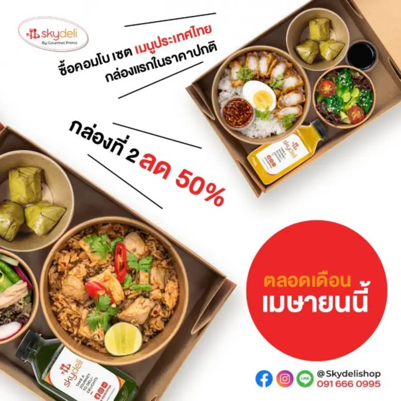 เข้าสู่เดือนเมษายน เดือนแห่งความฮอต สกายเ...