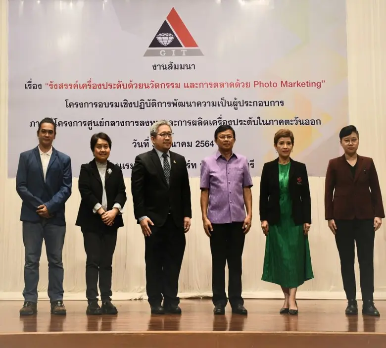 GIT เดินหน้าพัฒนาผู้ประกอบการอัญมณีและเครื่องประดับภาคตะวันออก มุ่งสู่การเป็นฮับอัญมณีโลก