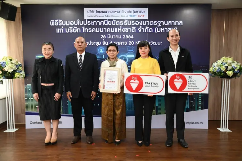 เร็วๆนี้ ณ บริษัท โทรคมนาคมแห่งชาติ จำกัด...