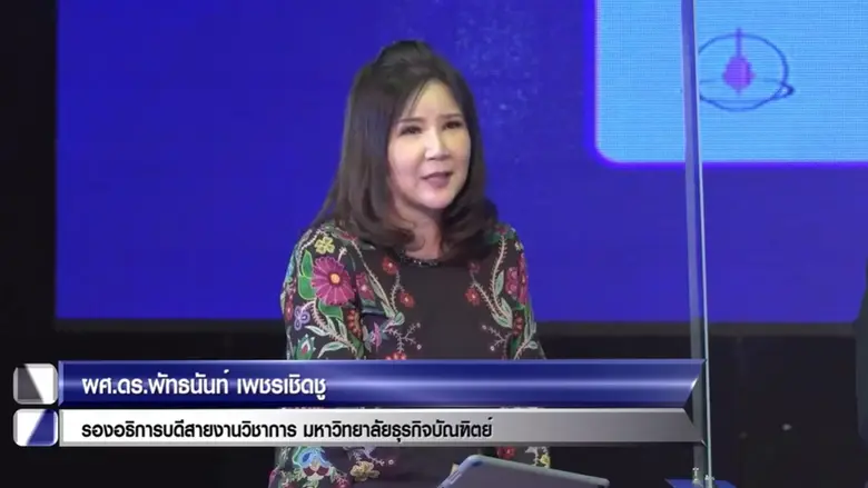 DPU จับมือ IBERD จัดเสวนาหัวข้อ "ธุรกิจใน...