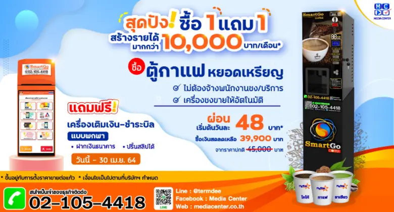 บริษัท มีเดียเซ็นเตอร์ จำกัด ผู้ให้บริการ...