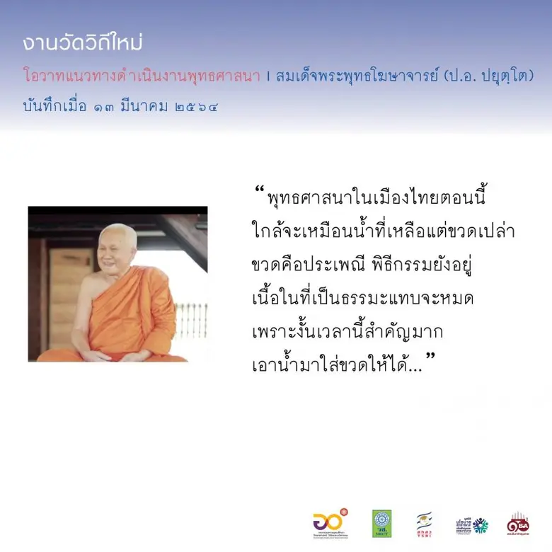 หอจดหมายเหตุพุทธทาส อินทปัญโญ ได้รับโอกาส...