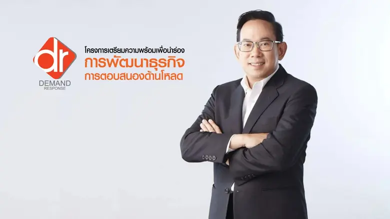 สำนักงานนโยบายและแผนพลังงาน (สนพ.) กระทรว...