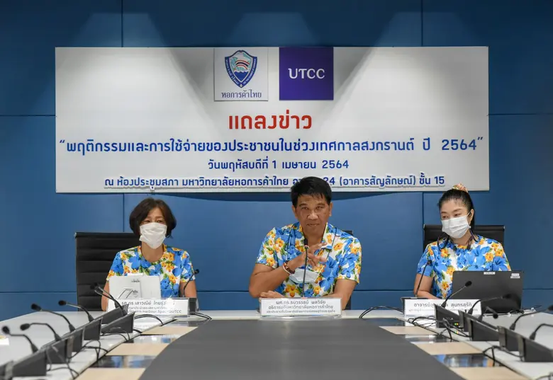 ม.หอการค้าไทย แถลงข่าวผลสำรวจพฤติกรรมการใ...