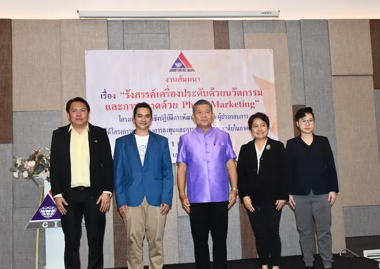 GIT เร่งเสริมศักยภาพผู้ประกอบการอัญมณีและเครื่องประดับท้องถิ่นจังหวัดตราด