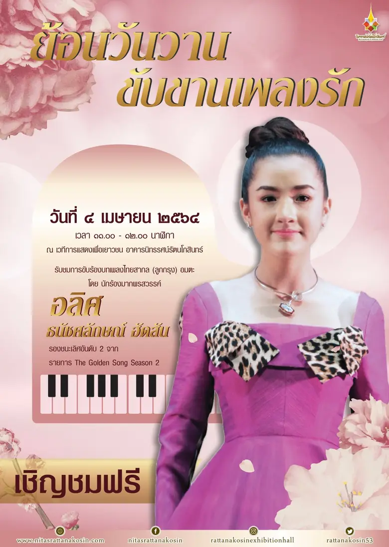 อาคารนิทรรศน์รัตนโกสินทร์ จัดงาน "ย้อนวัน...