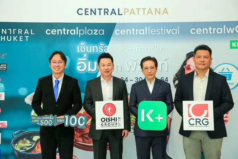 ครั้งแรกของ 2 ยักษ์ใหญ่ เซ็นทรัลพัฒนา และ...