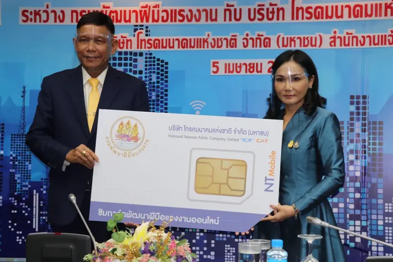 ณ ห้องประชุม 1 อาคาร 1 บริษัท โทรคมนาคมแห...