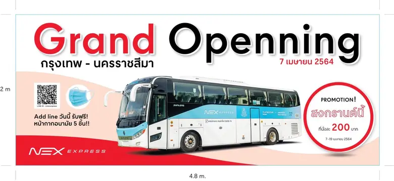 "เน็กซ์ เอ็กซ์เพรส" บริษัทในกลุ่ม NEX แตก...