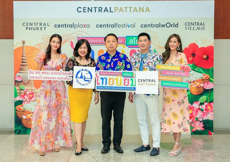 เซ็นทรัลพัฒนา ร่วมกับ ททท. เตรียมจัดงานสง...