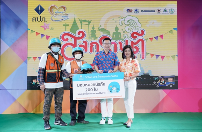 บมจ.ไทยสมุทรประกันชีวิต รักคือพลังของชีวิ...